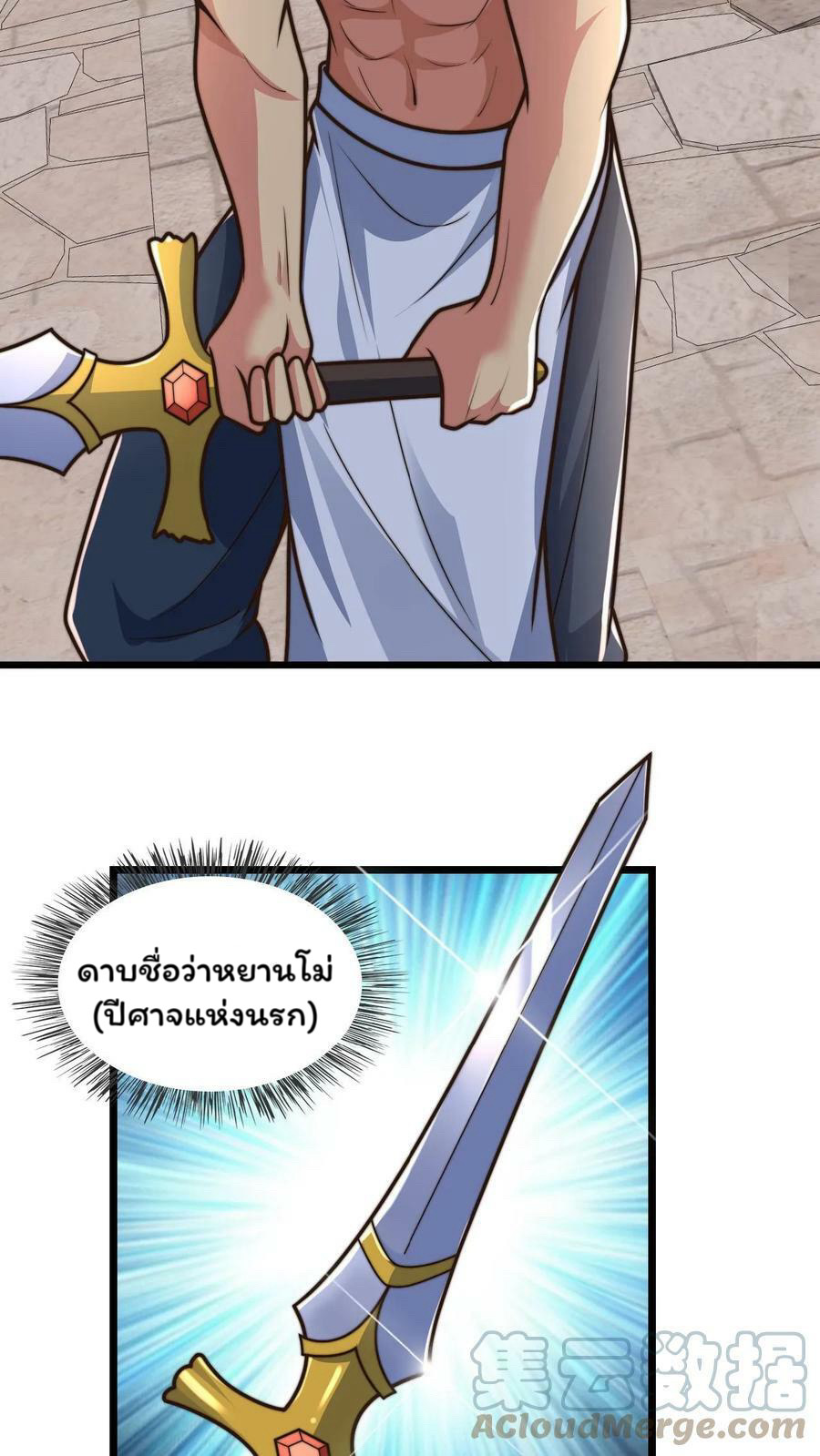 ระบบไร้เทียมทานเมื่อถูกปีศาจโจมตี ตอนที่ 50 หน้า 5