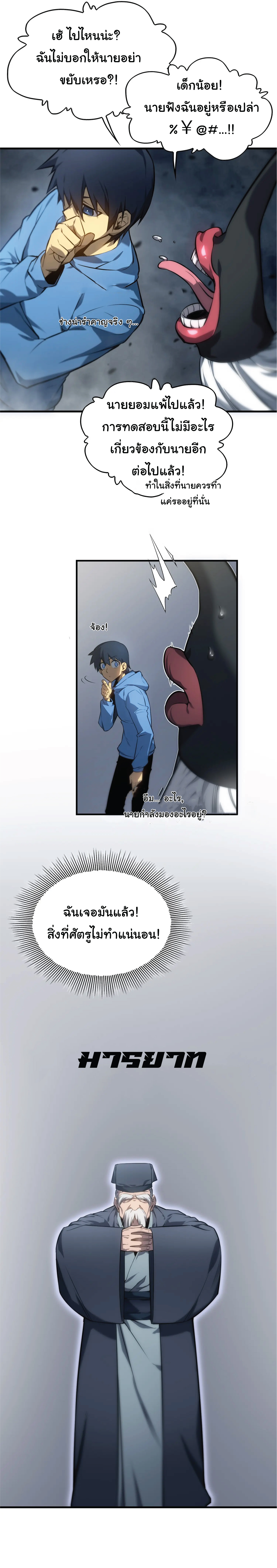 ผู้ปกครองนรก ตอนที่ 4 หน้า 14