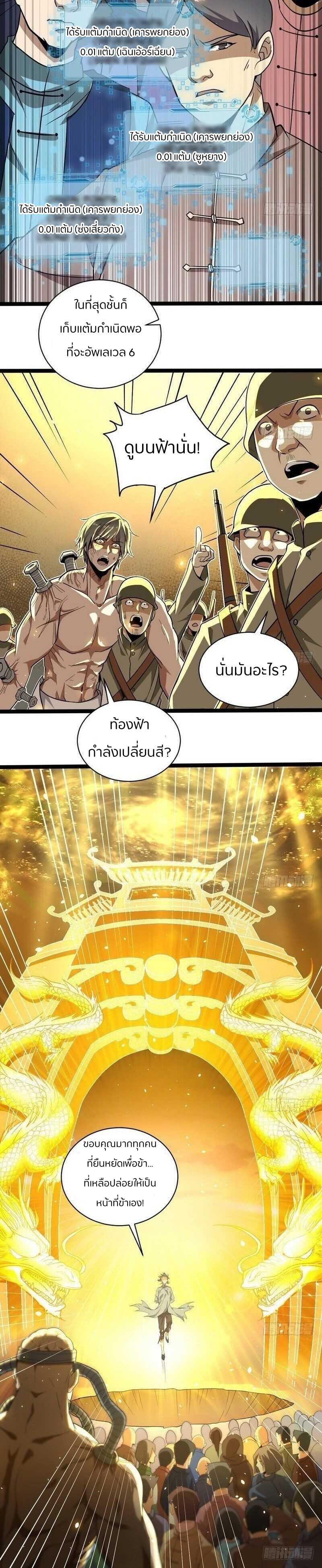 1.เรียกข้าว่าจอมมาร ตอนที่ 20 หน้า 18