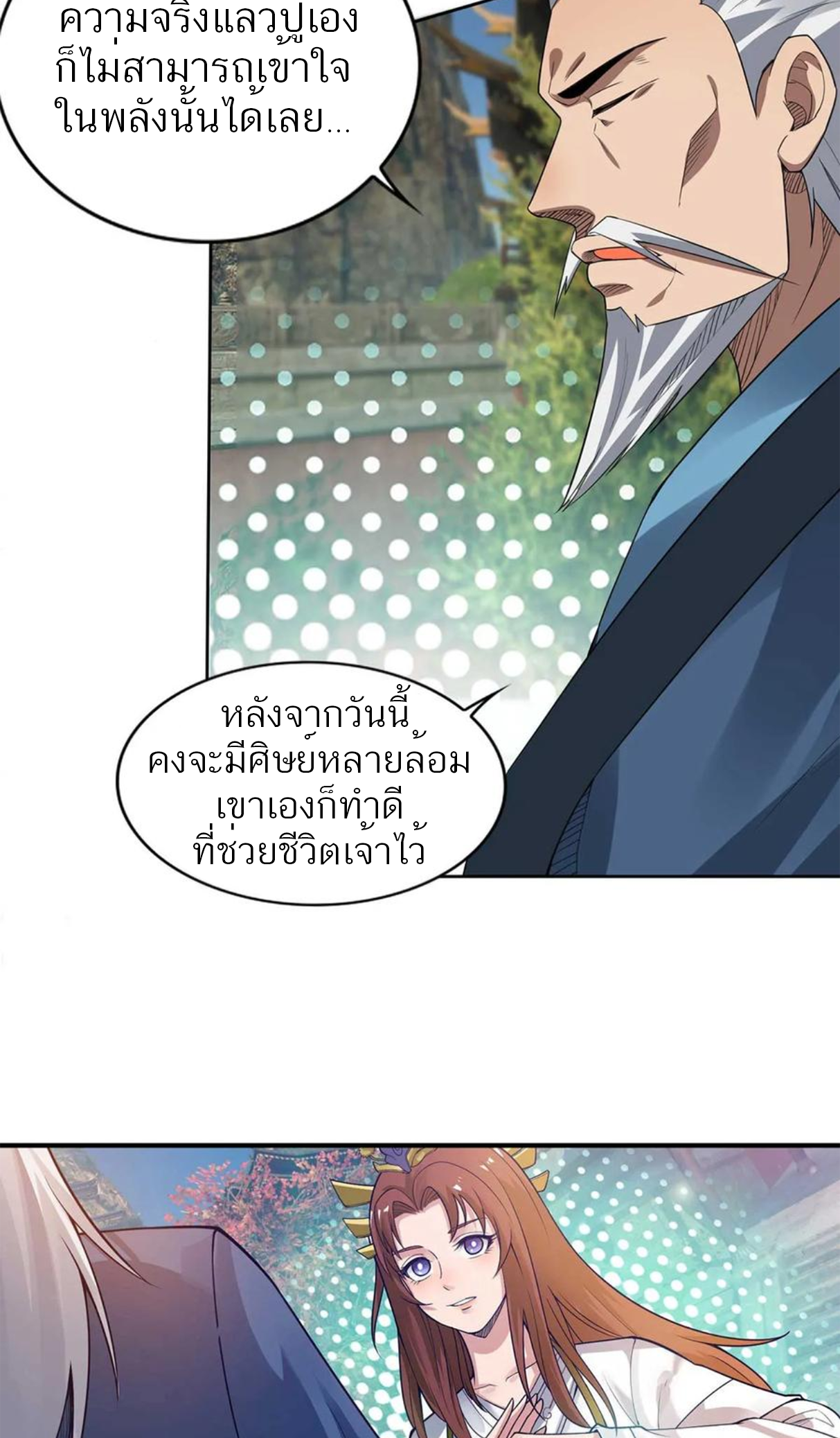 I Have Nine Female Disciples ตอนที่ 15 หน้า 27