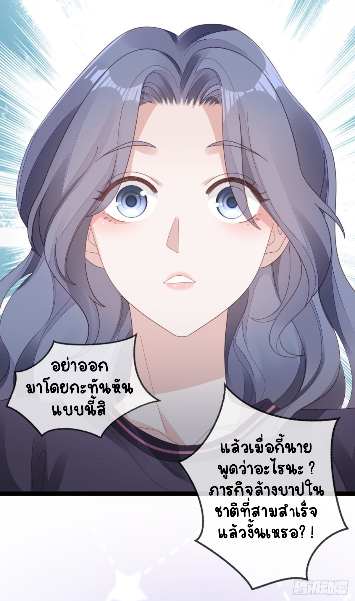 ระบบเปลี่ยนชะตายัยตัวร้าย ตอนที่ 75 หน้า 16