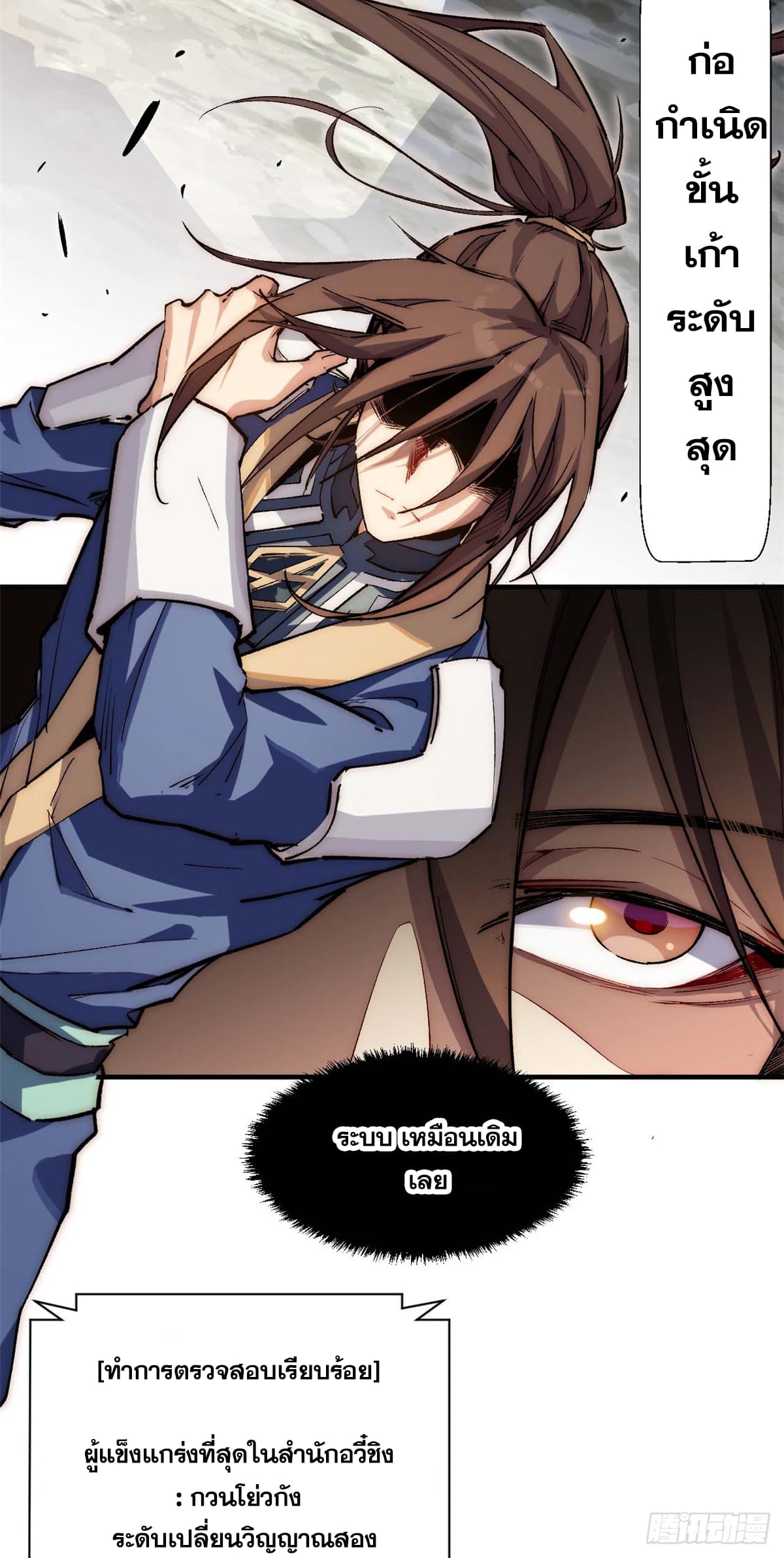 ระบบสุ่มดวงชะตา(ทันจีน) ตอนที่ 48 หน้า 25