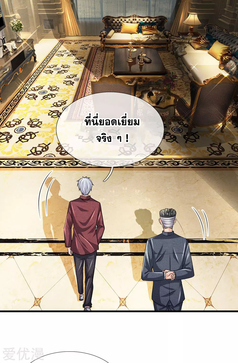 นครเซียนแห่งผู้ต่อต้านสวรรค์ ตอนที่ 150 หน้า 3