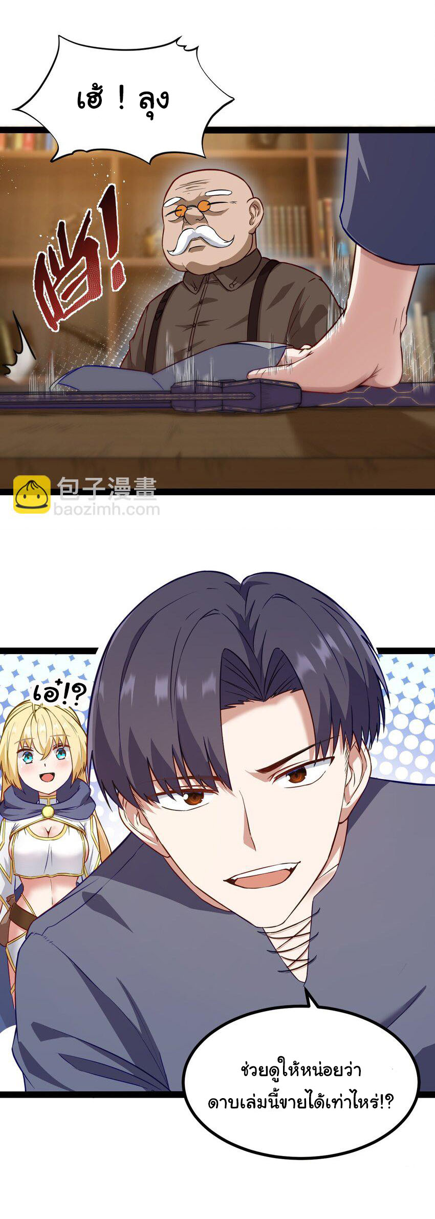 ผู้กล้าอย่างข้าจะพิชิตโลกาด้วยเงิน ( This Hero is a Money Supremacist ) ตอนที่ 1 หน้า 56