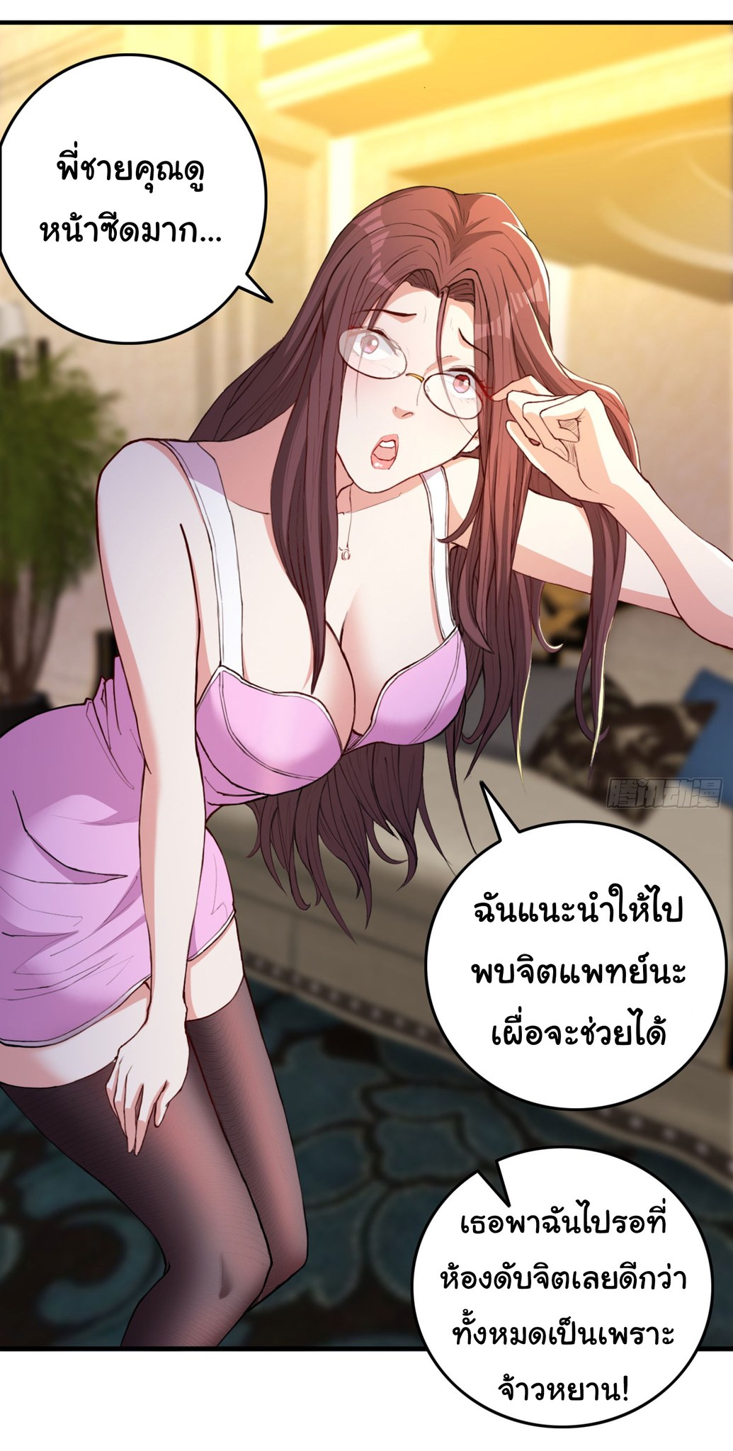 Regenerate Top Players ตอนที่ 11 หน้า 7