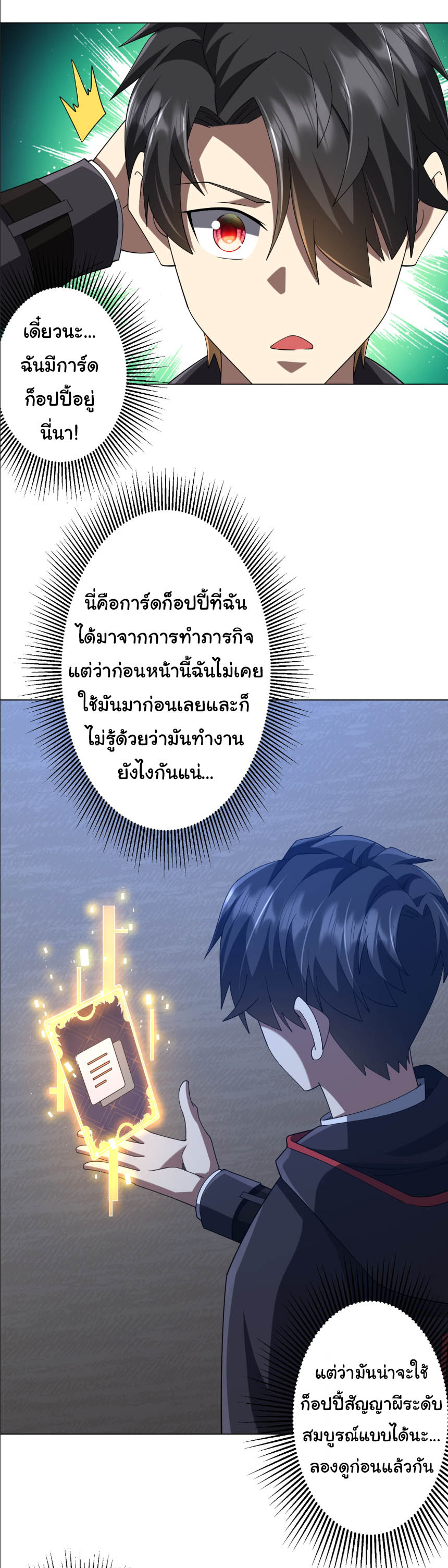 Start with trillions of coins ตอนที่ 152 หน้า 9