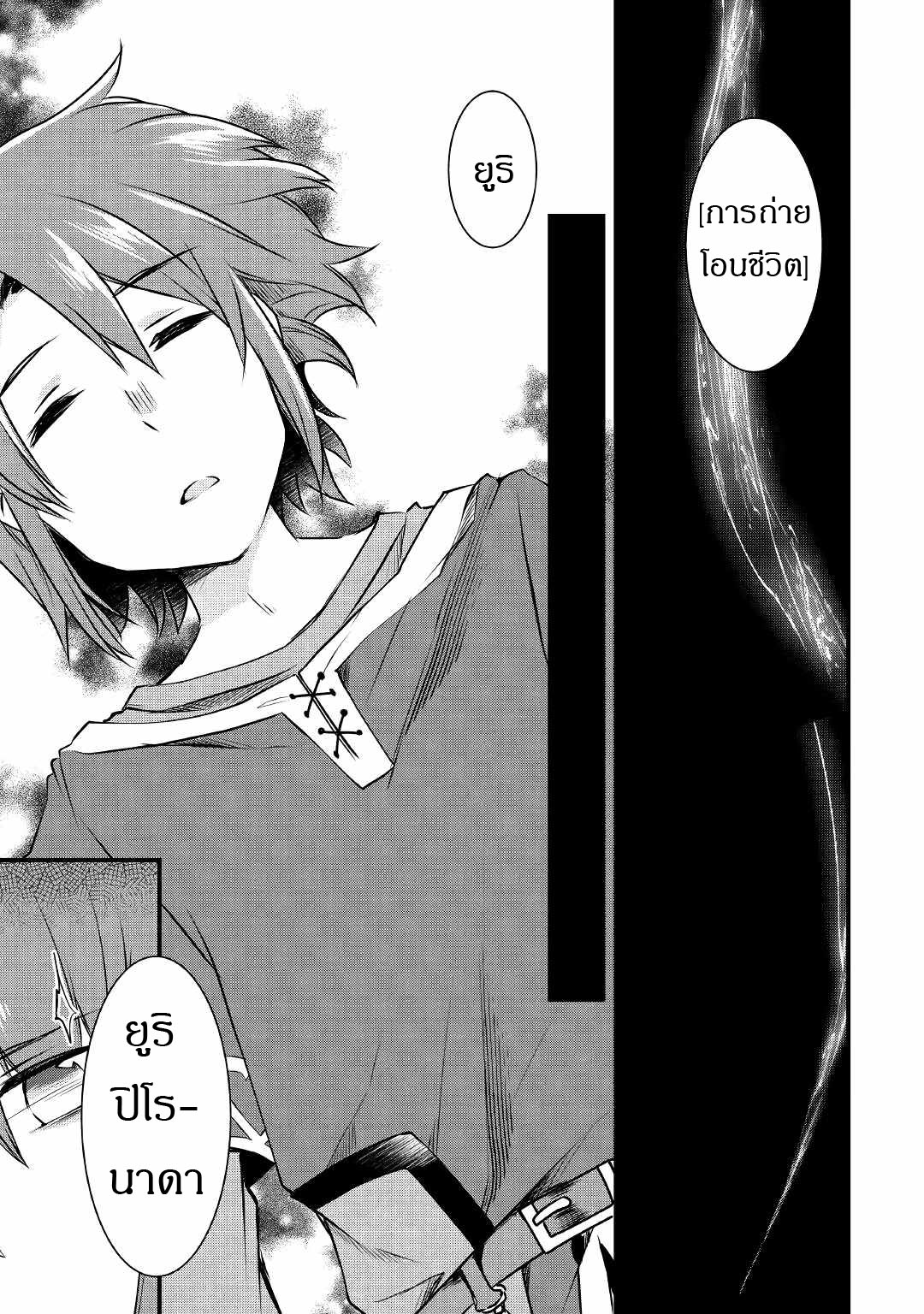 ผู้ครอบครองสกิลไม่จำกัด(Infinite skill getter) ตอนที่ 1 หน้า 24