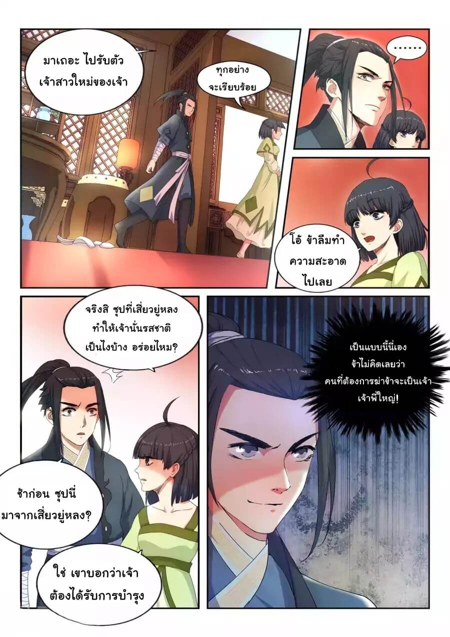 Against the Gods - อสูรพลิกฟ้า ตอนที่ 2 หน้า 34