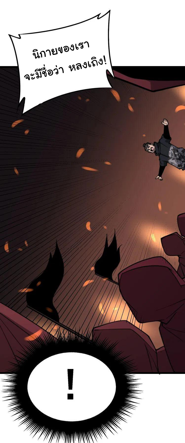 Bad Hand Witch Doctor สุดยอดพ่อมดหมอผี ตอนที่ 217 หน้า 26