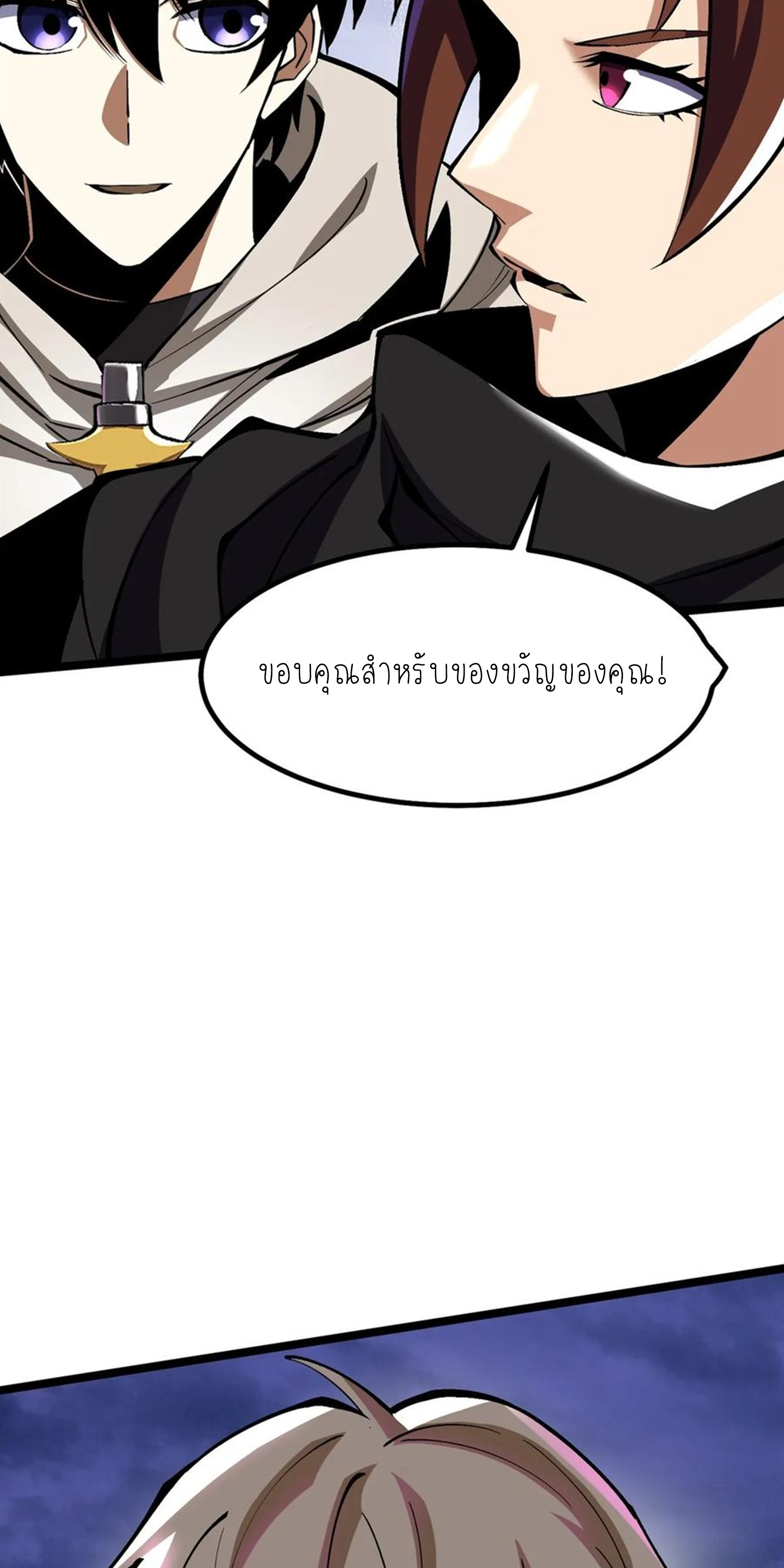 ไม่อยากเรียนทักษะ แห่งคำสาปเลย! ตอนที่ 83 หน้า 30
