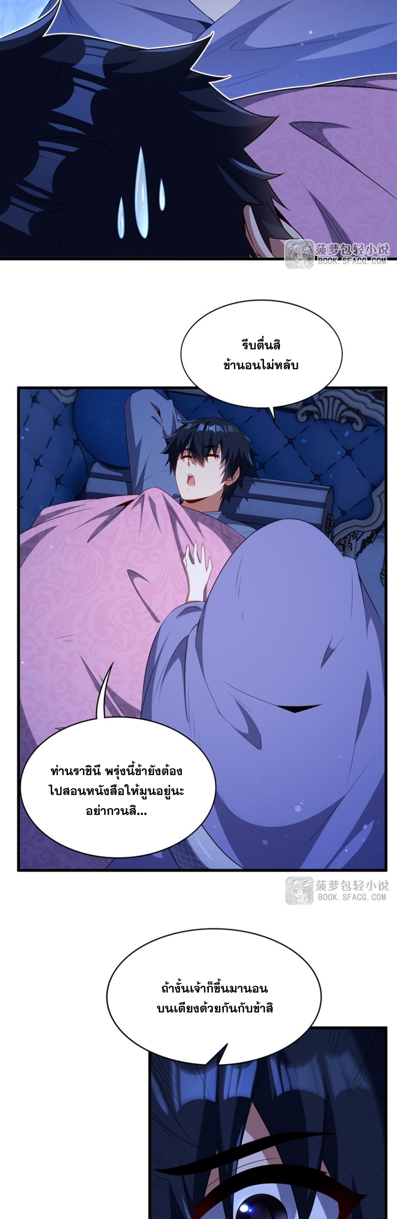 Shut Up, Evil Dragon! หุบปากซะยัยมังกรร้ายข้าไม่อยากมีลูกกับเจ้าอีกแล้ว ตอนที่ 81 หน้า 16