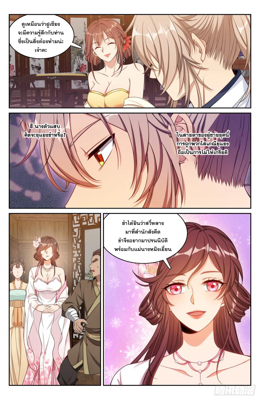 ผู้พิทักษ์รัตติกาล ตอนที่ 184 หน้า 3