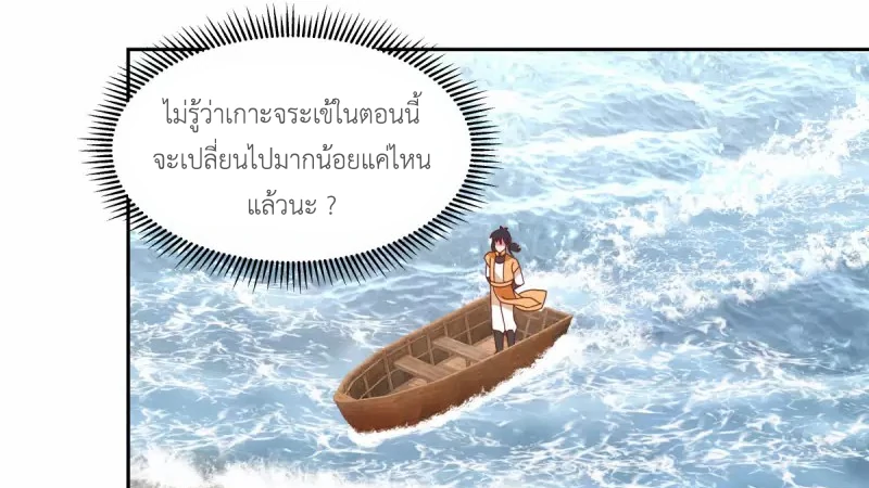 Chaos Alchemist (วิบัติการณ์เทพเซียนโอสถ) ตอนที่ 202 หน้า 27