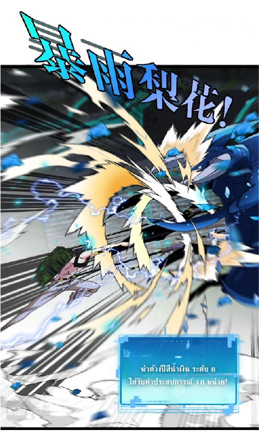 Super god system  ระบบสุดเทพ ตอนที่ 90 หน้า 11