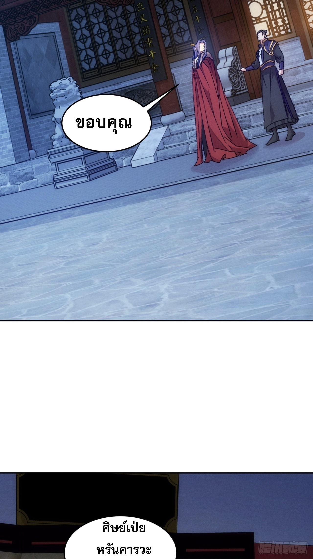 ข้าจะกำหนดชะตาตัวเอง ทันจีน ตอนที่ 188 หน้า 3