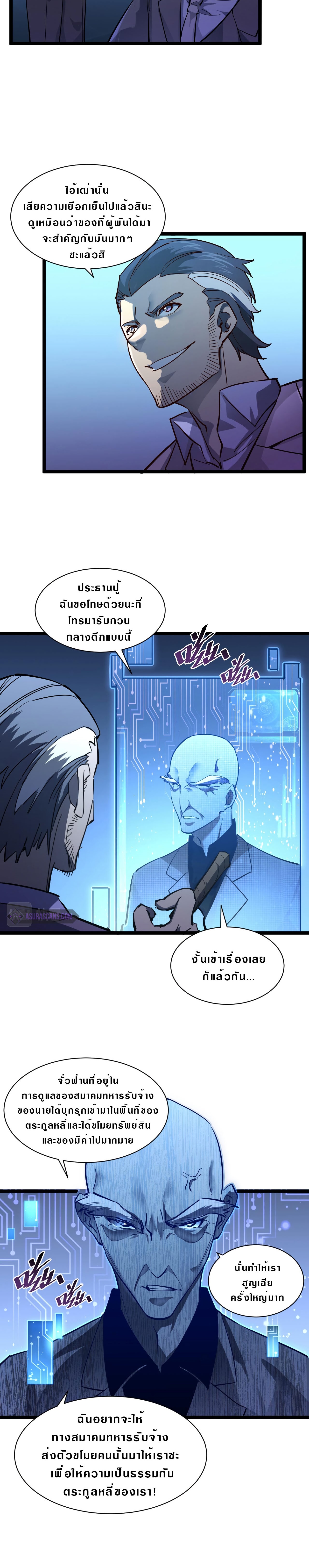 Rise From The Rubble |  เศษซากวันสิ้นโลก ตอนที่ 54 หน้า 10