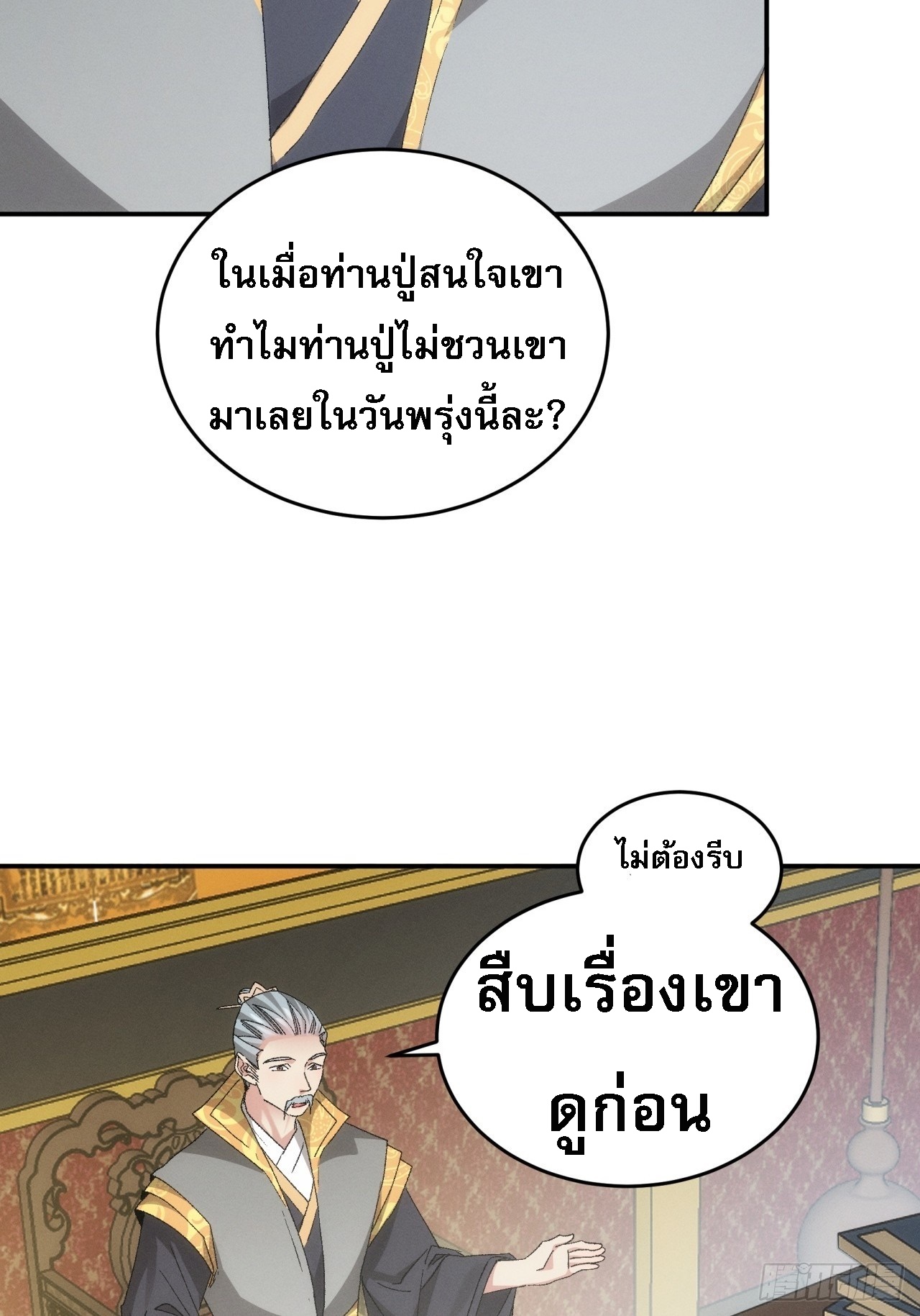 ข้าจะกำหนดชะตาตัวเอง ทันจีน ตอนที่ 135 หน้า 25