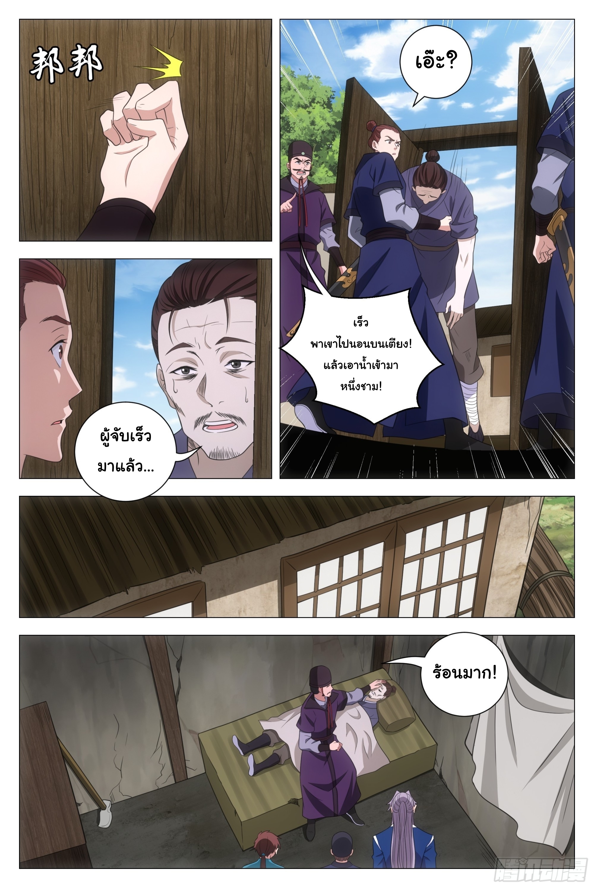 Great Zhou Immort Officials - ข้าราชการอมตะ ตอนที่ 156 หน้า 10