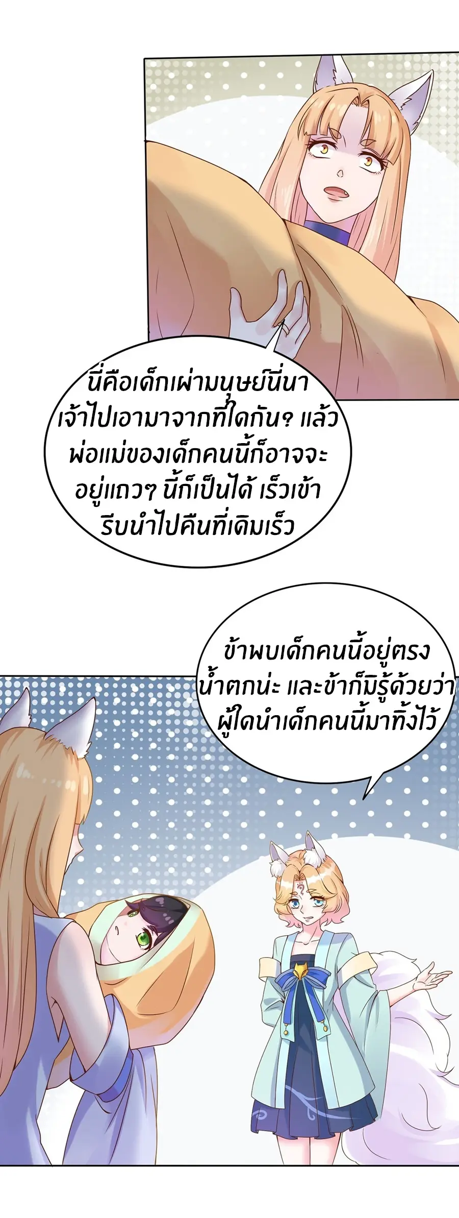 ก้าวผ่านเส้นสายเลือด ตอนที่ 2 หน้า 5