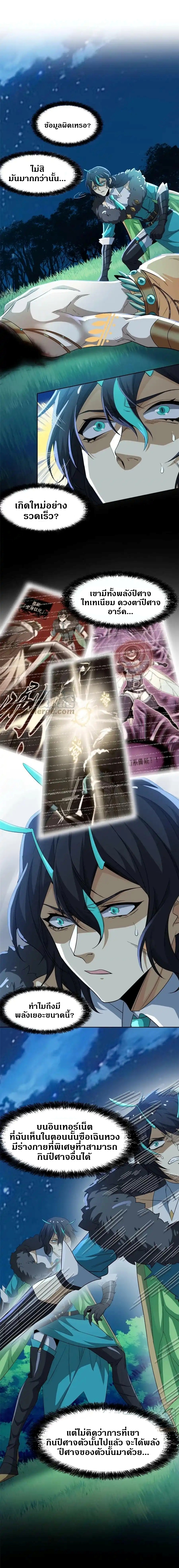 ชายผู้แข็งแกร่งที่ออกมาจากโรงพยาบาลจิตเวช ตอนที่ 135 หน้า 8