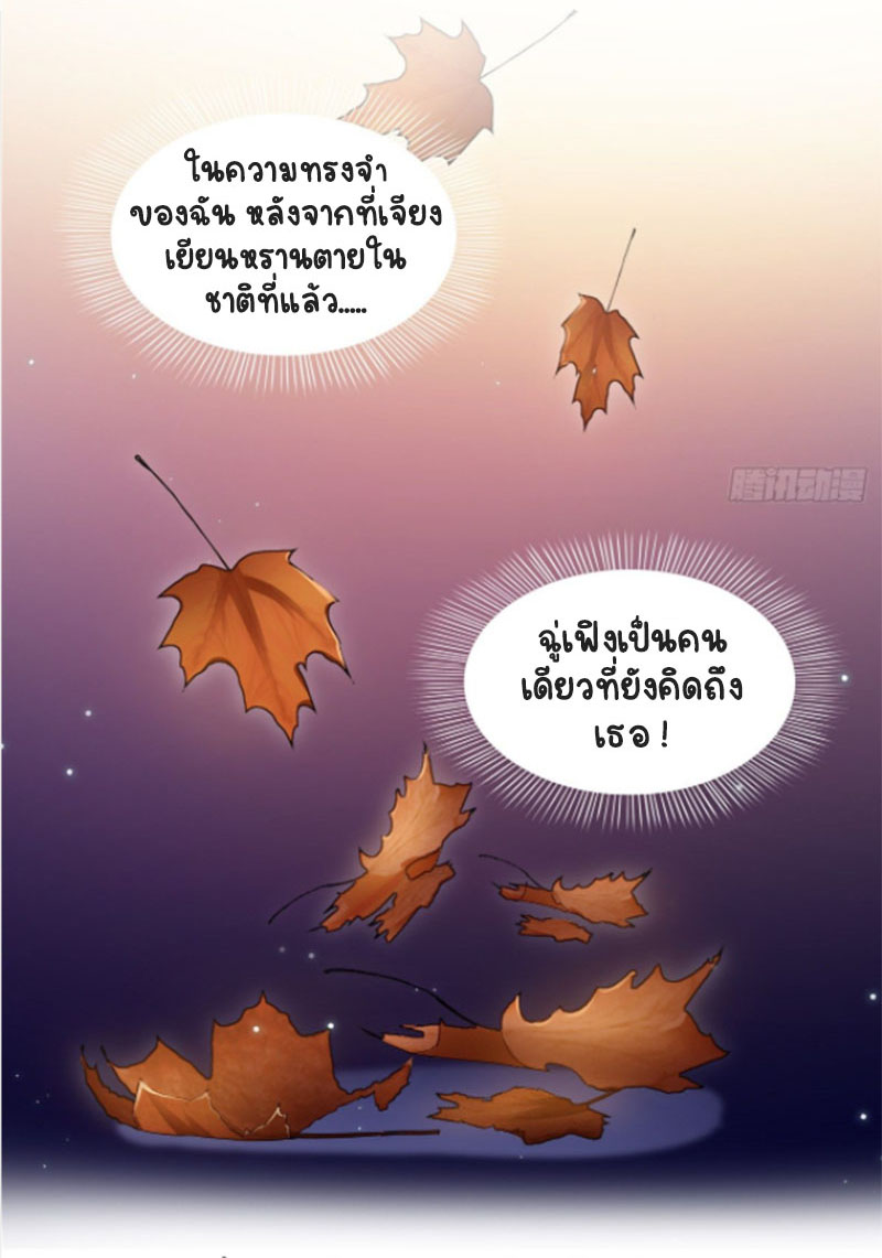 (ชนจีน)Perfect Secret Love The Bad New Wife Is a Little Sweet ตอนที่ 43 หน้า 8