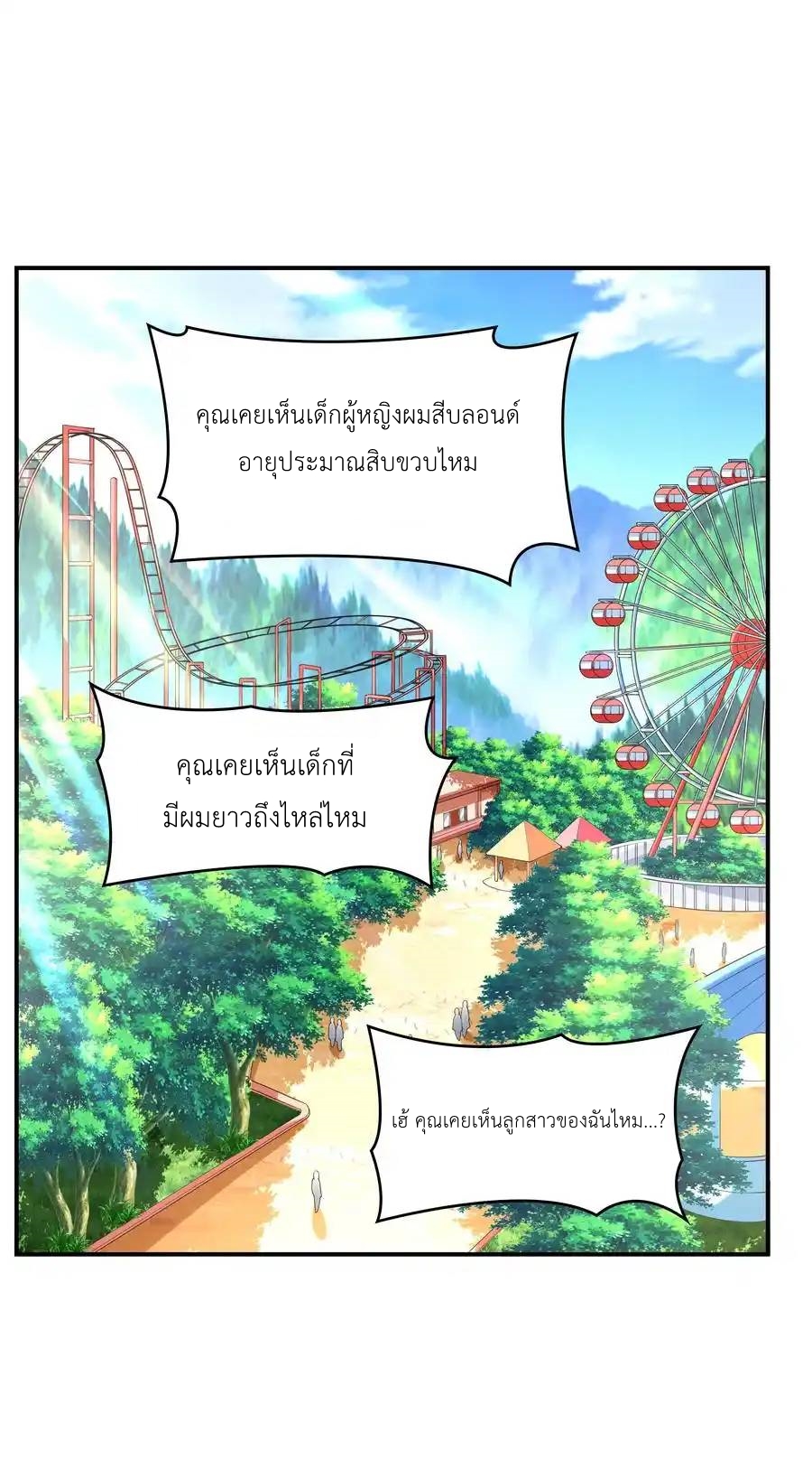 แผนการปล้นจูบแรก ตอนที่ 12 หน้า 2