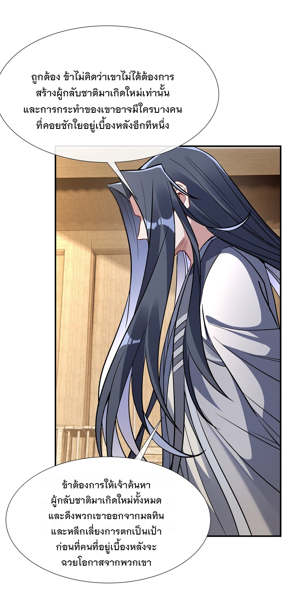 ศิษย์ของข้าล้วนมีอนาคตที่ยิ่งใหญ่ (ชนจีน) ตอนที่ 102 หน้า 15