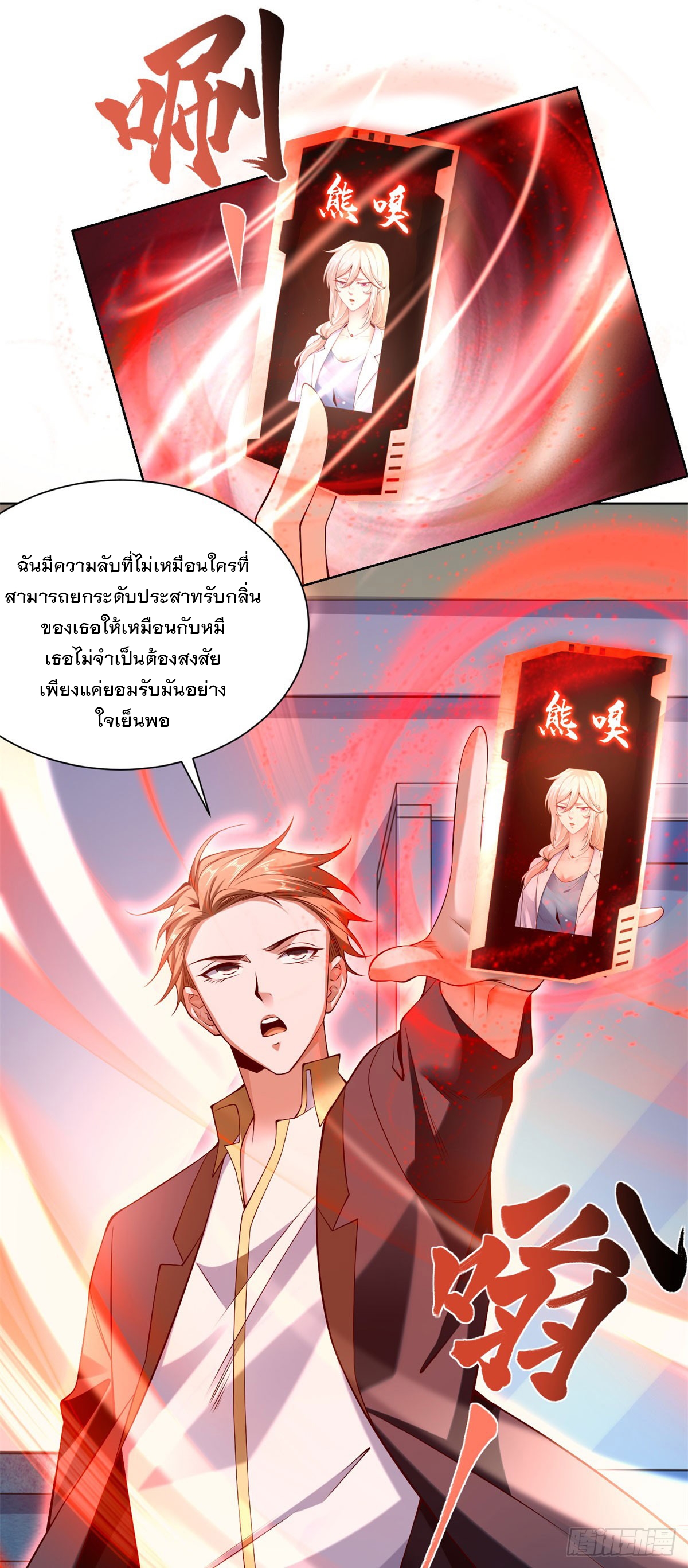 ฉันจะขึ้นไปบนจุดสูงสุดด้วยระบบสัญญาเทพธิดา ตอนที่ 17 หน้า 16