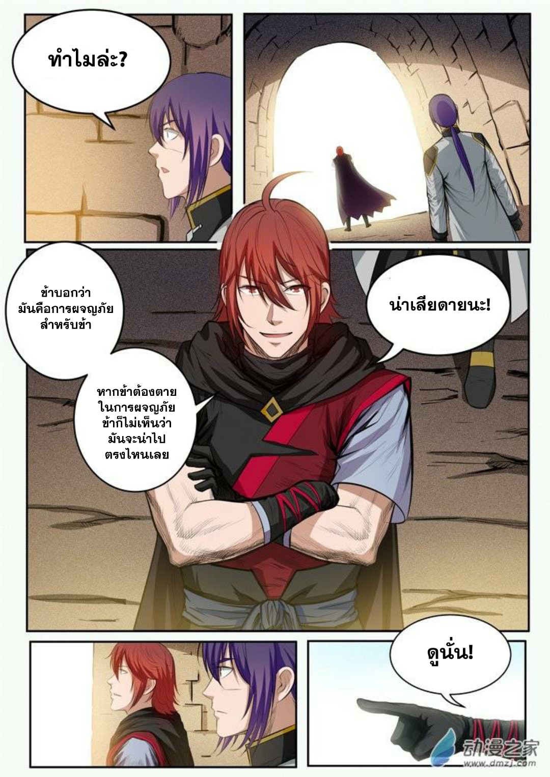 Apotheosis – การยกระดับสู่สถานะของพระเจ้า ตอนที่ 94 หน้า 13