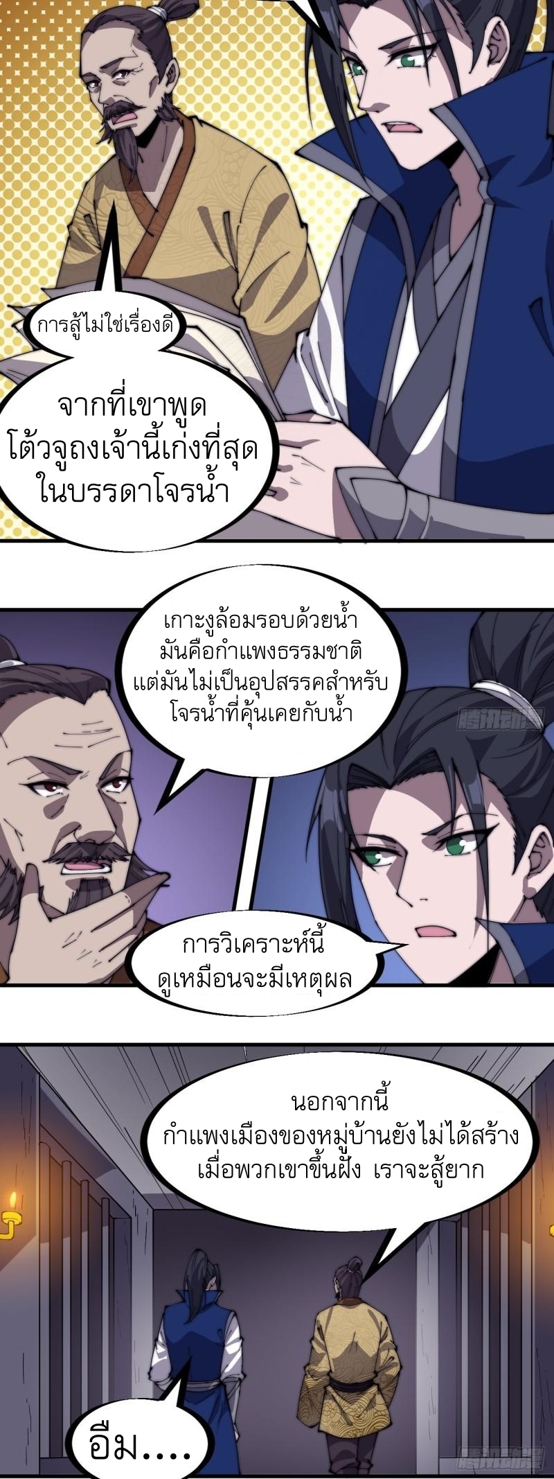 Starting a Mountain ตอนที่ 289 หน้า 15