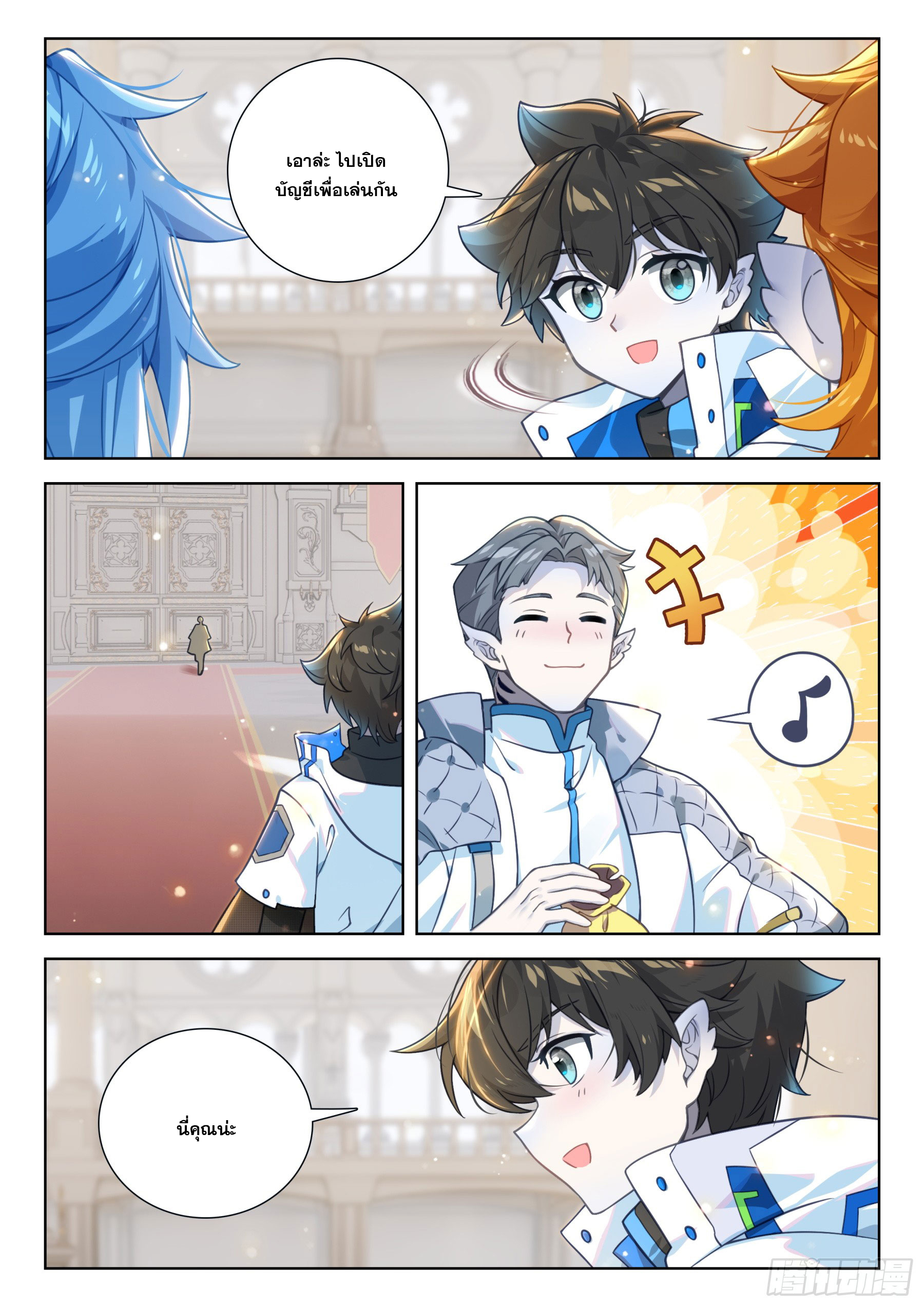 Soul Land IV – The Ultimate Combat มหาศึกการต่อสู้ ตอนที่ 301 หน้า 17