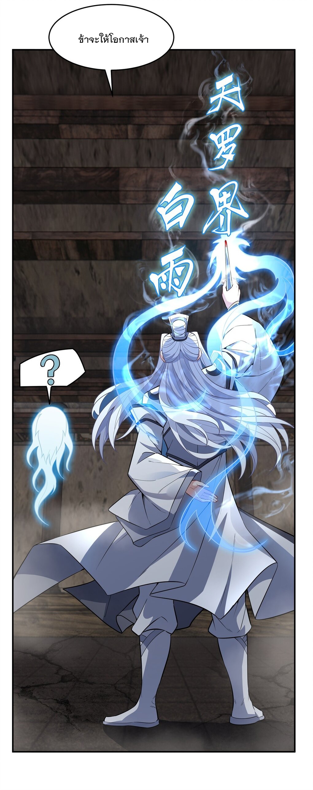 ศิษย์ของข้าล้วนมีอนาคตที่ยิ่งใหญ่ (ชนจีน) ตอนที่ 60 หน้า 35