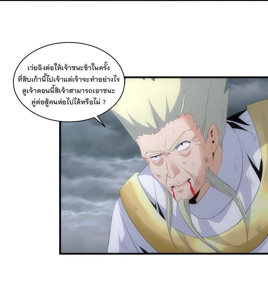 มหาเทพเอกะหมื่นบรรพกาล (จบ) ตอนที่ 62 หน้า 42