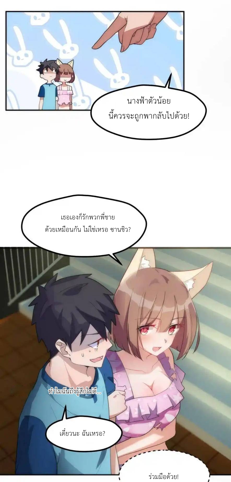 Alongside Demons And Deities ตอนที่ 3 หน้า 31