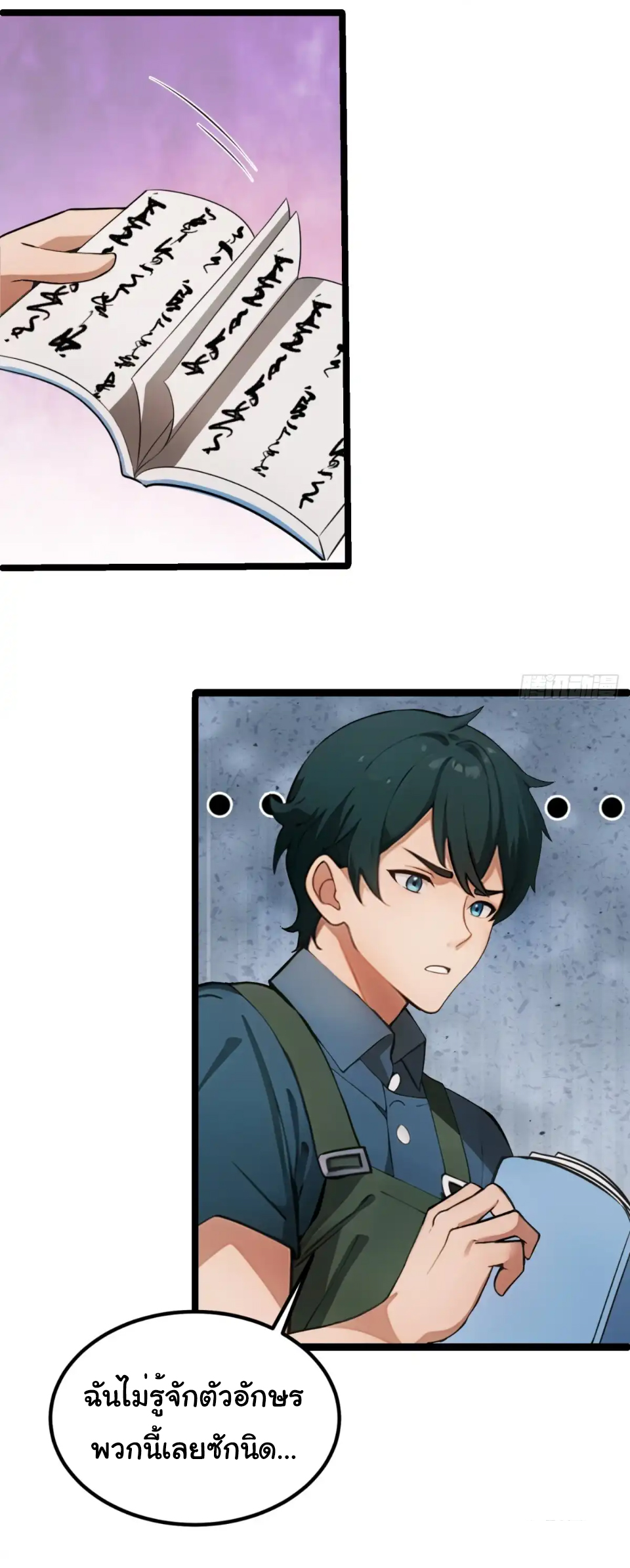 ภรรยาจักรพรรดินีกับสามีขยะ ตอนที่ 25 หน้า 24