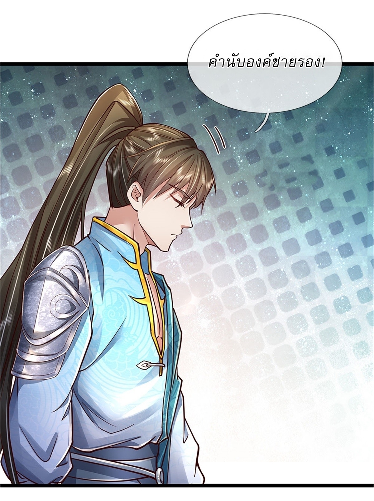 I Can Change The Timeline of Everything เกิดใหม่ในต่างโลก พร้อมระบบโกงเวลาสุดเกรียน ตอนที่ 32 หน้า 3