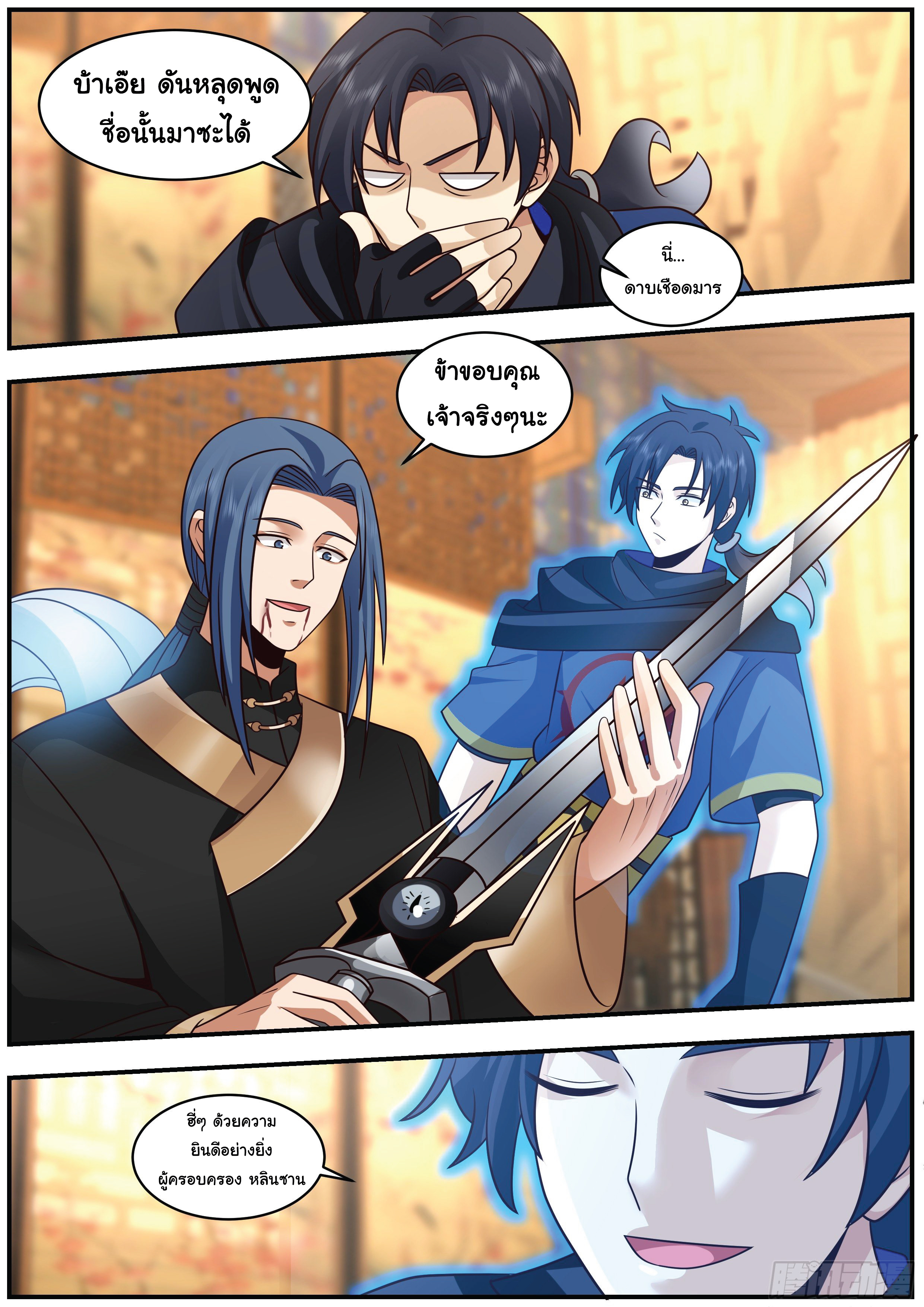 ดาบที่แกร่งขึ้นจากการฆ่า ตอนที่ 30 หน้า 5