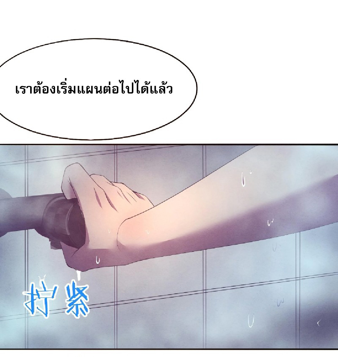 The Frenzy Of Evolution ตอนที่ 20 หน้า 77