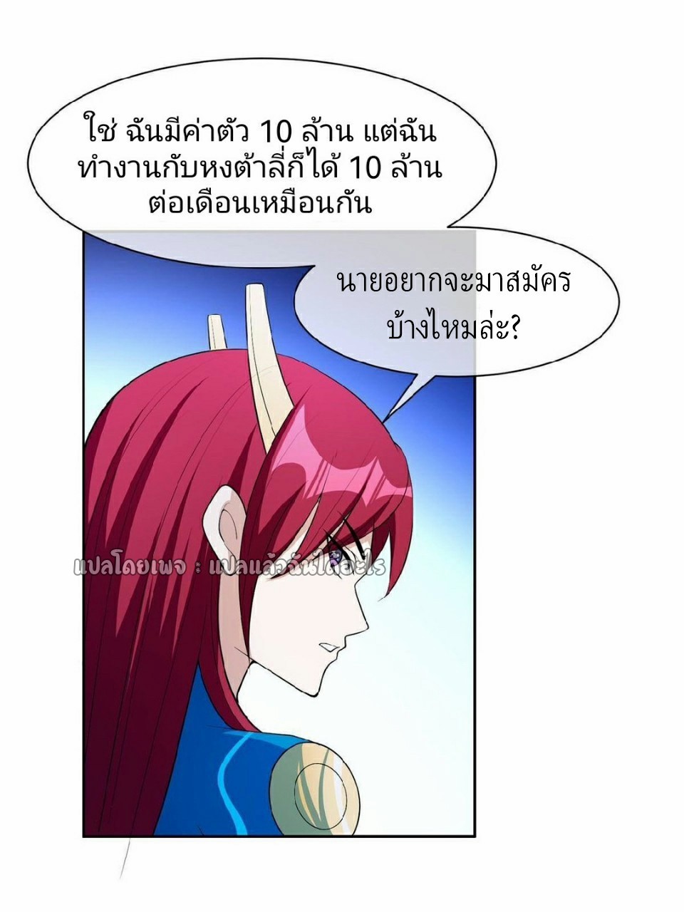 การเกิดใหม่ของพระเจ้ากับระบบผลาญเงินสุดกาว ตอนที่ 141 หน้า 8