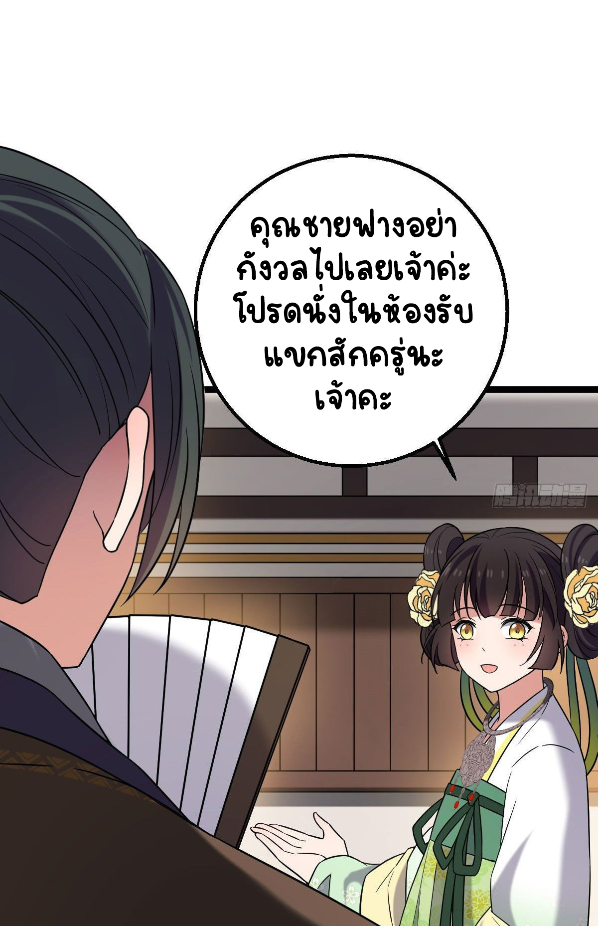 ปิ๊งรักทรราชจอมลวง ตอนที่ 34 หน้า 23