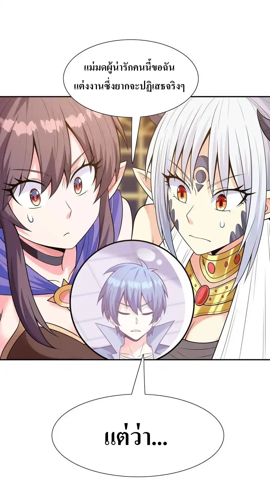 My Harem Is Entirely Female Demon Villains ตอนที่ 11 หน้า 66