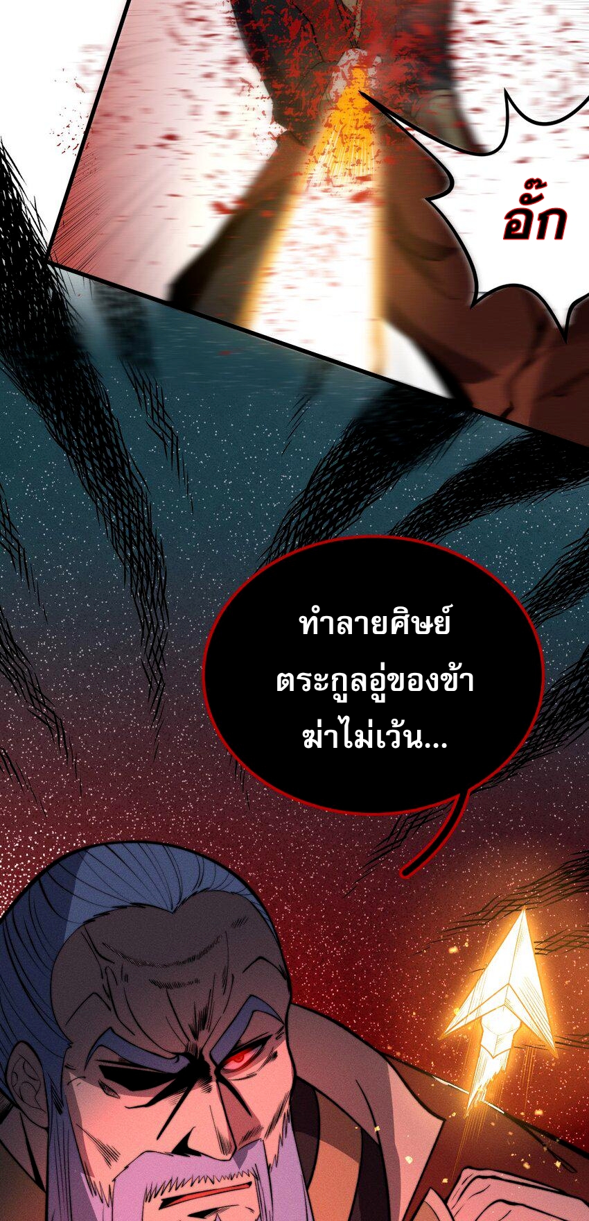 ระบบกลืนกินขั้นสุดยอด ตอนที่ 22 หน้า 63