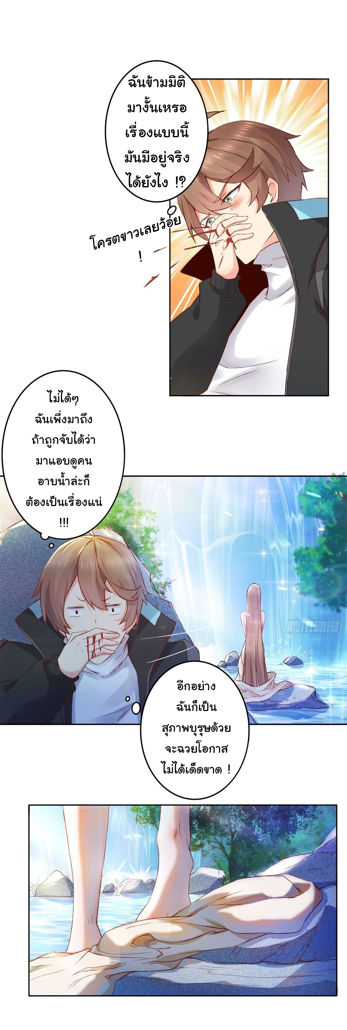 สู่เส้นทางแห่งราชาตะวันตก (my journey to the west ) ตอนที่ 1 หน้า 19