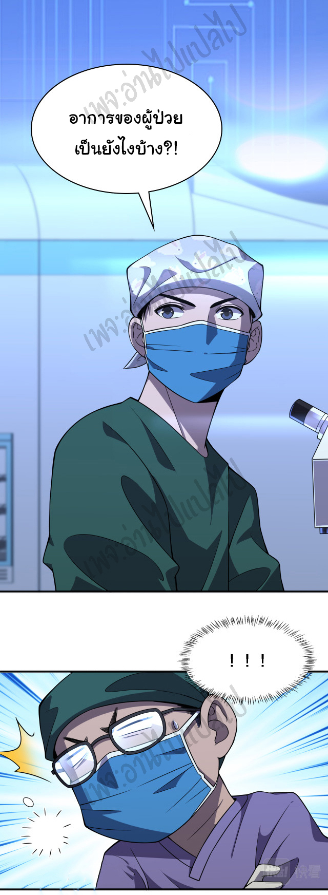 สุดยอดระบบของหมอหลิงหรัน ตอนที่ 88 หน้า 9