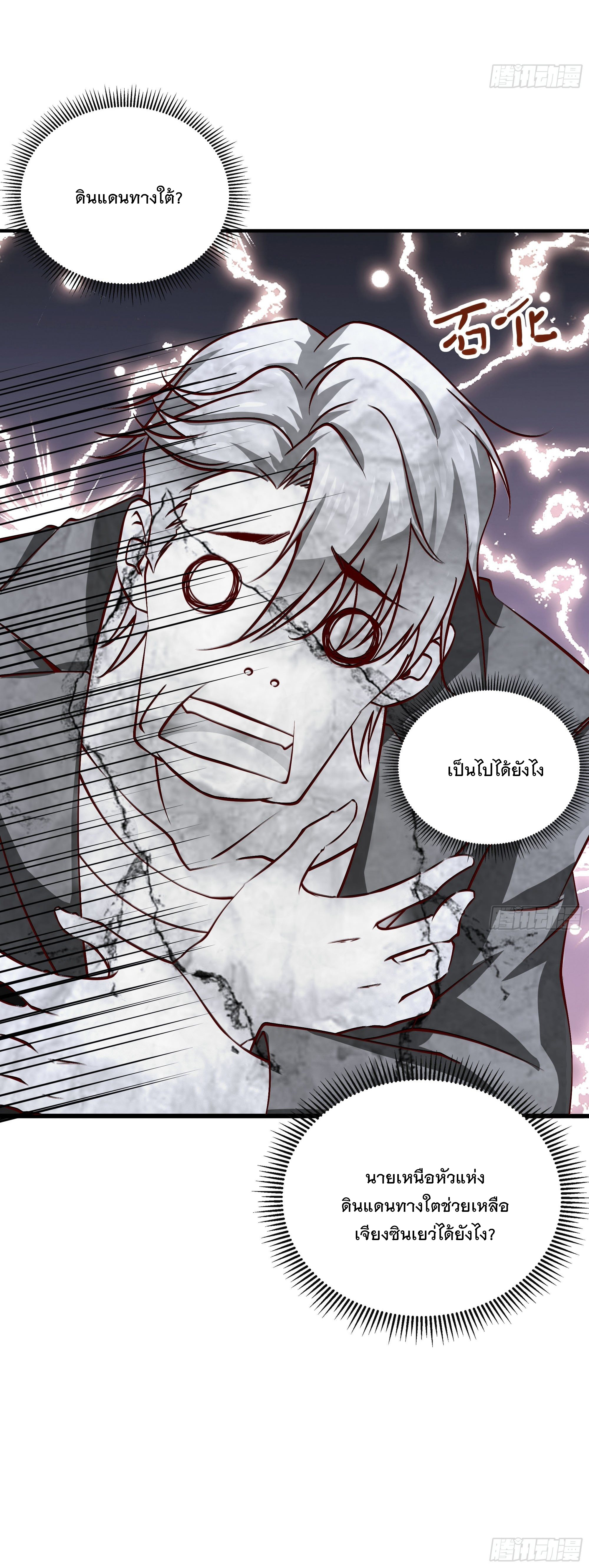 พ่อของฉันเป็นเทพสงครามที่แข็งแกร่งที่สุด ตอนที่ 28 หน้า 32