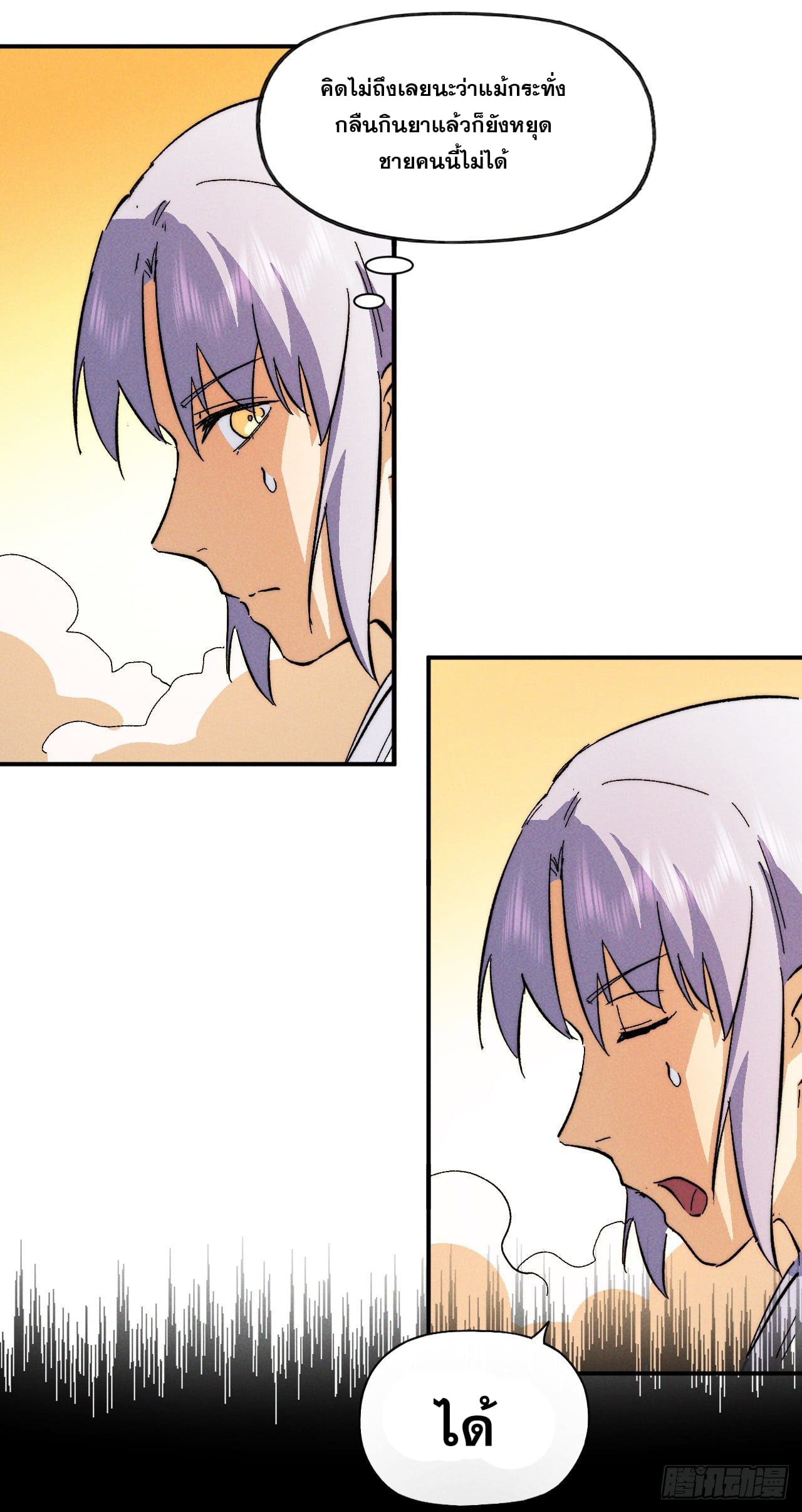 ตูข้านี่แหละเทพ (ทันจีน) ตอนที่ 53 หน้า 4