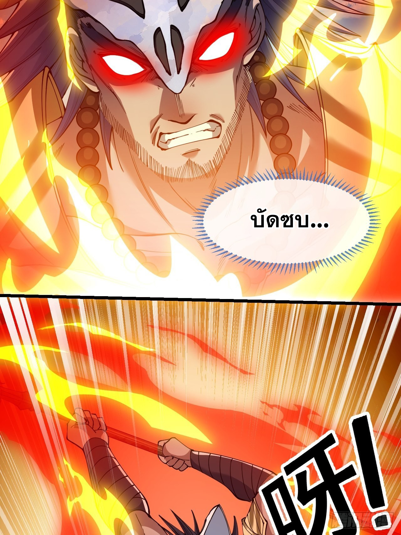บุรุษที่มีโชค คงไม่ใช่ข้าแล้วแหละ ตอนที่ 71 หน้า 32