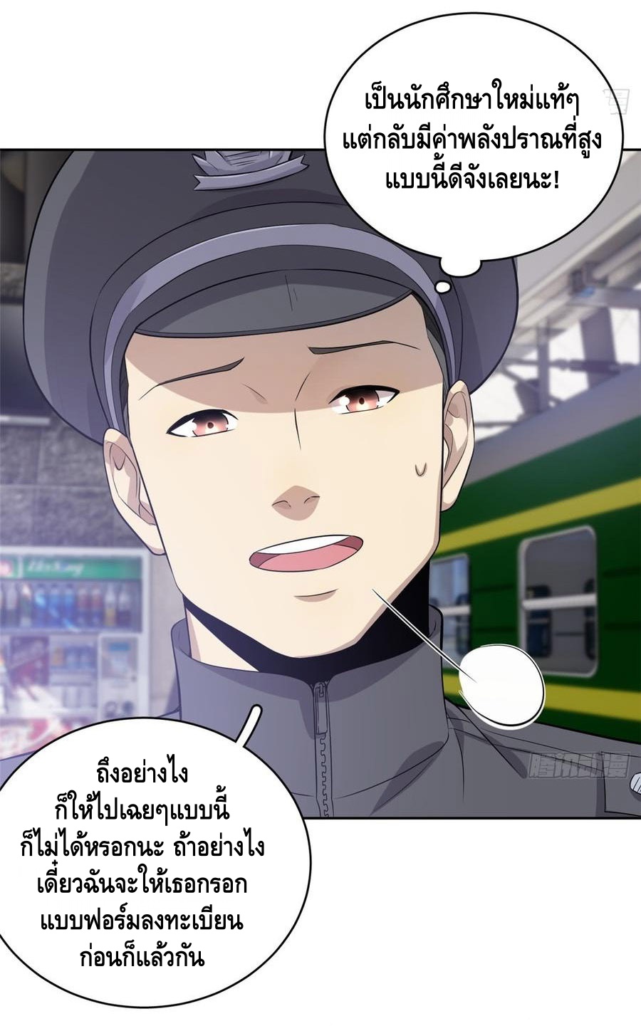 Global Martial ART ตอนที่ 25 หน้า 13