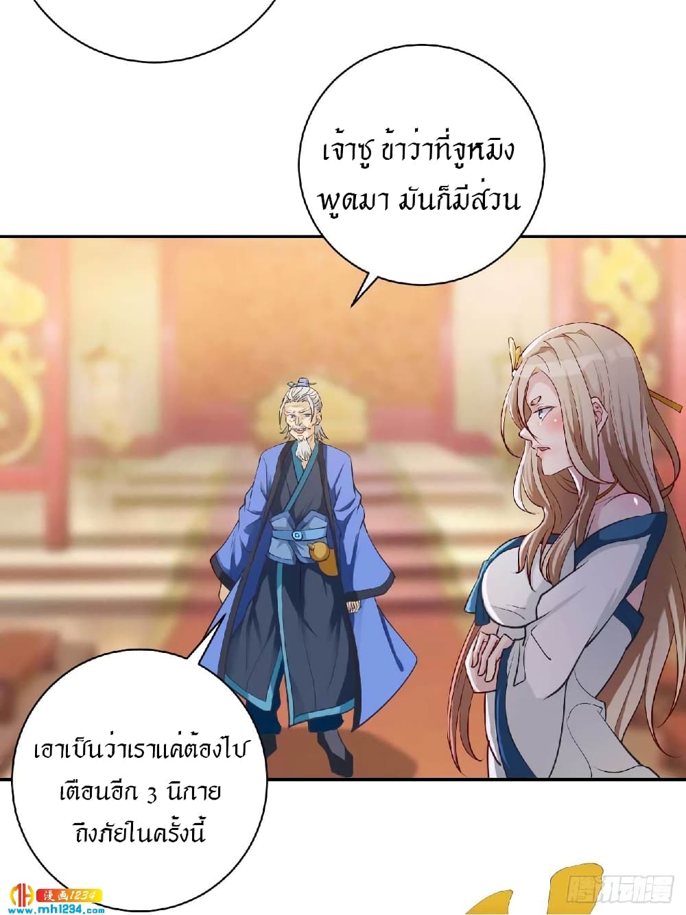 Peerless Martial Arts Everlasting : จักรพรรดินิรันดร์กาล ตอนที่ 35 หน้า 18