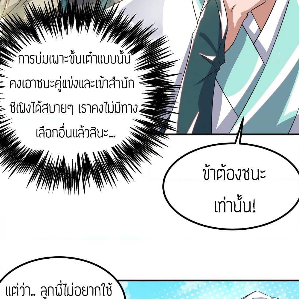 Reversal of God King ตอนที่ 31 หน้า 15